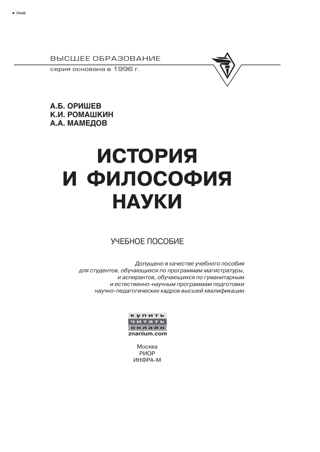 История и философия науки PDF Download
