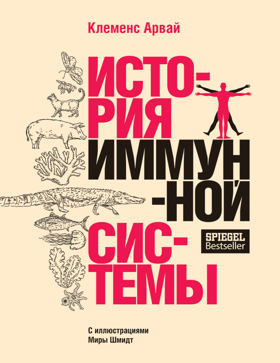 История иммунной системы PDF Download