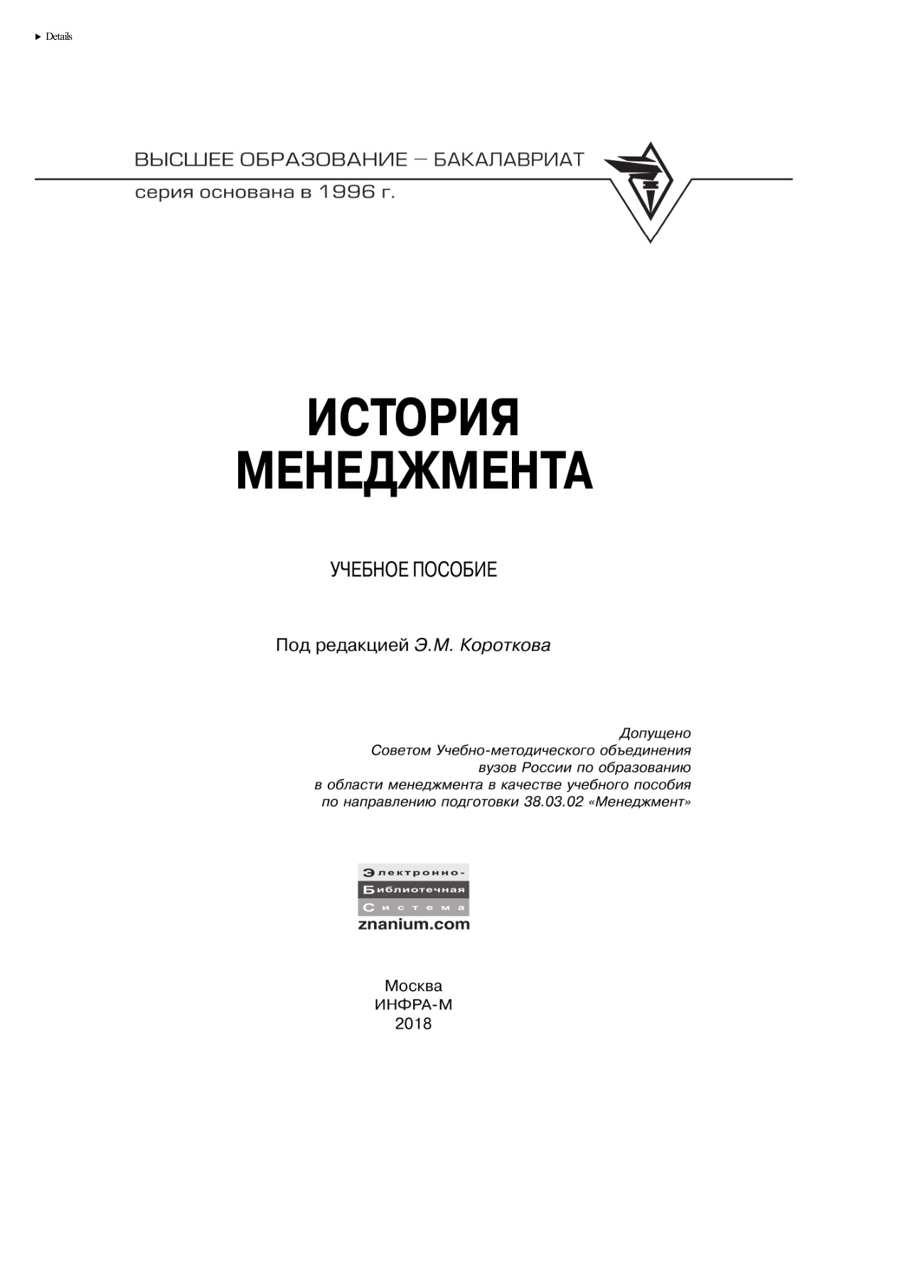 История менеджмента PDF Download