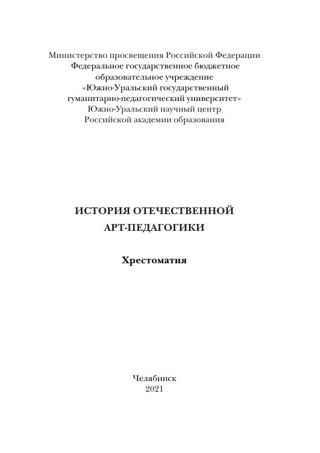 История отечественной арт-педагогики PDF Download
