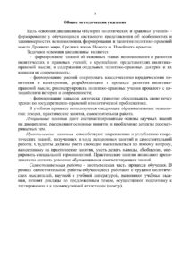 История политических и правовых учений методические указания по изучению дисциплины Russian Edition Коллектив авторов Kitap Kapağı