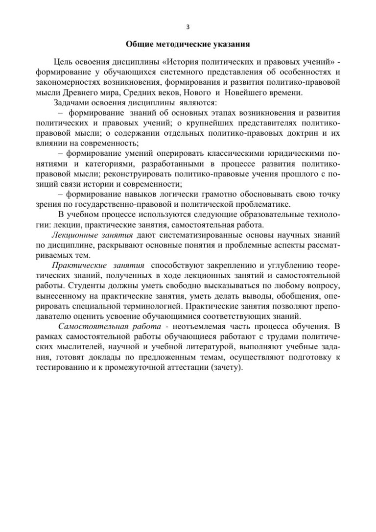 История политических и правовых учений методические указания по изучению дисциплины Russian Edition Коллектив авторов Kitap Kapağı