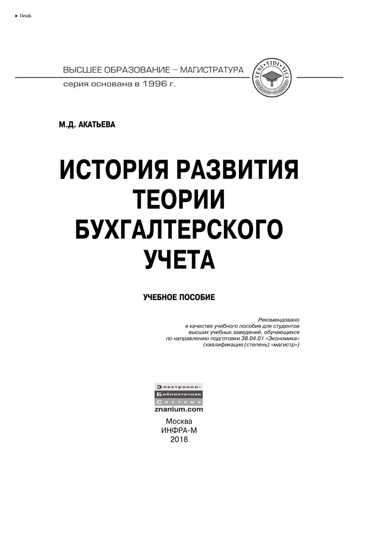 История развития теории бухгалтерского учета PDF Download