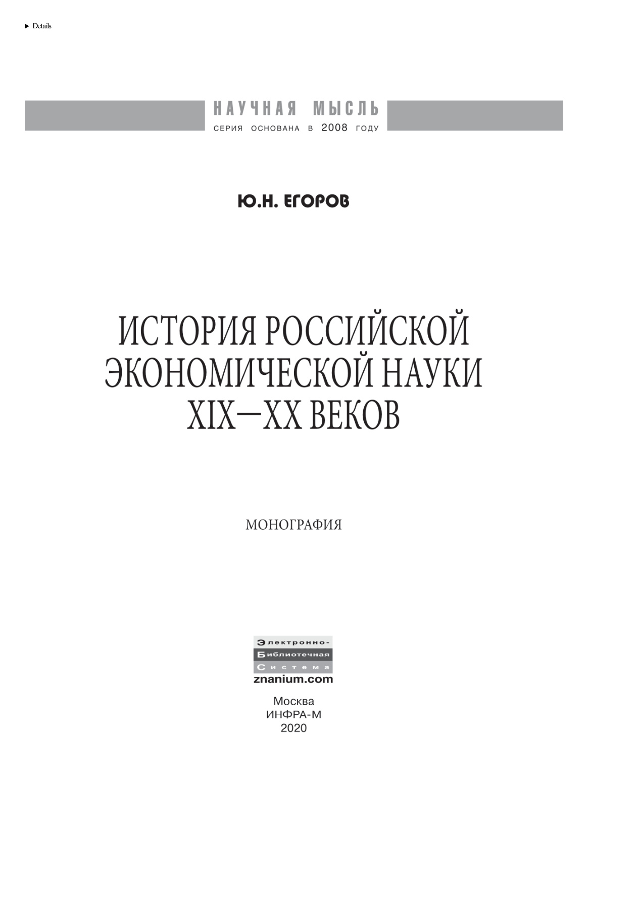 История российской экономической науки PDF Download