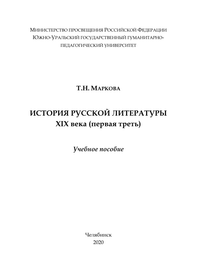 История русской литературы Х1Х века Russian Edition Маркова Kitap Kapağı