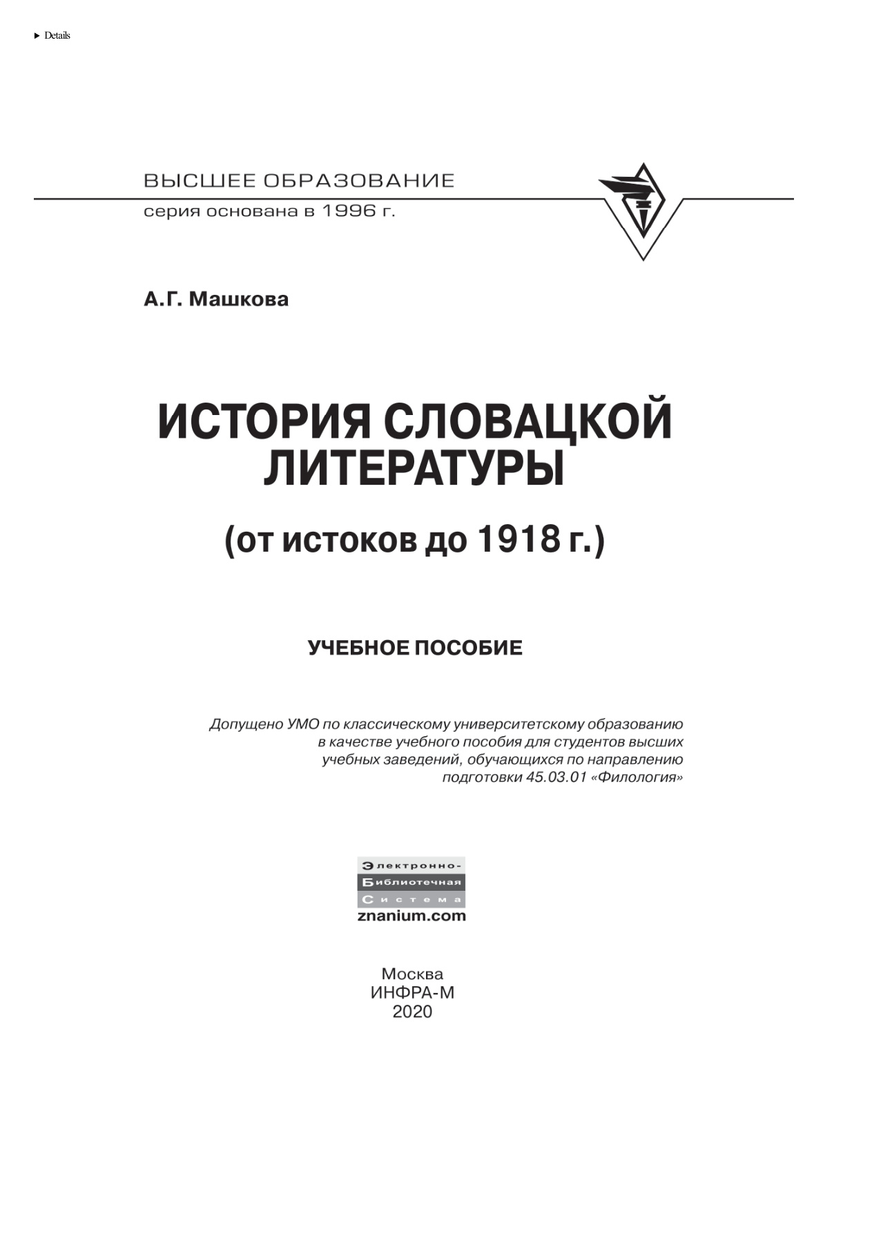 История словацкой литературы PDF Download