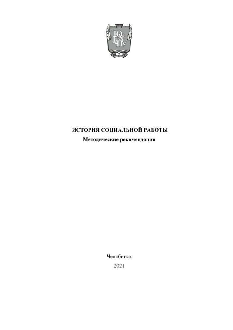 История социальной работы Russian Edition Пташко Kitap Kapağı