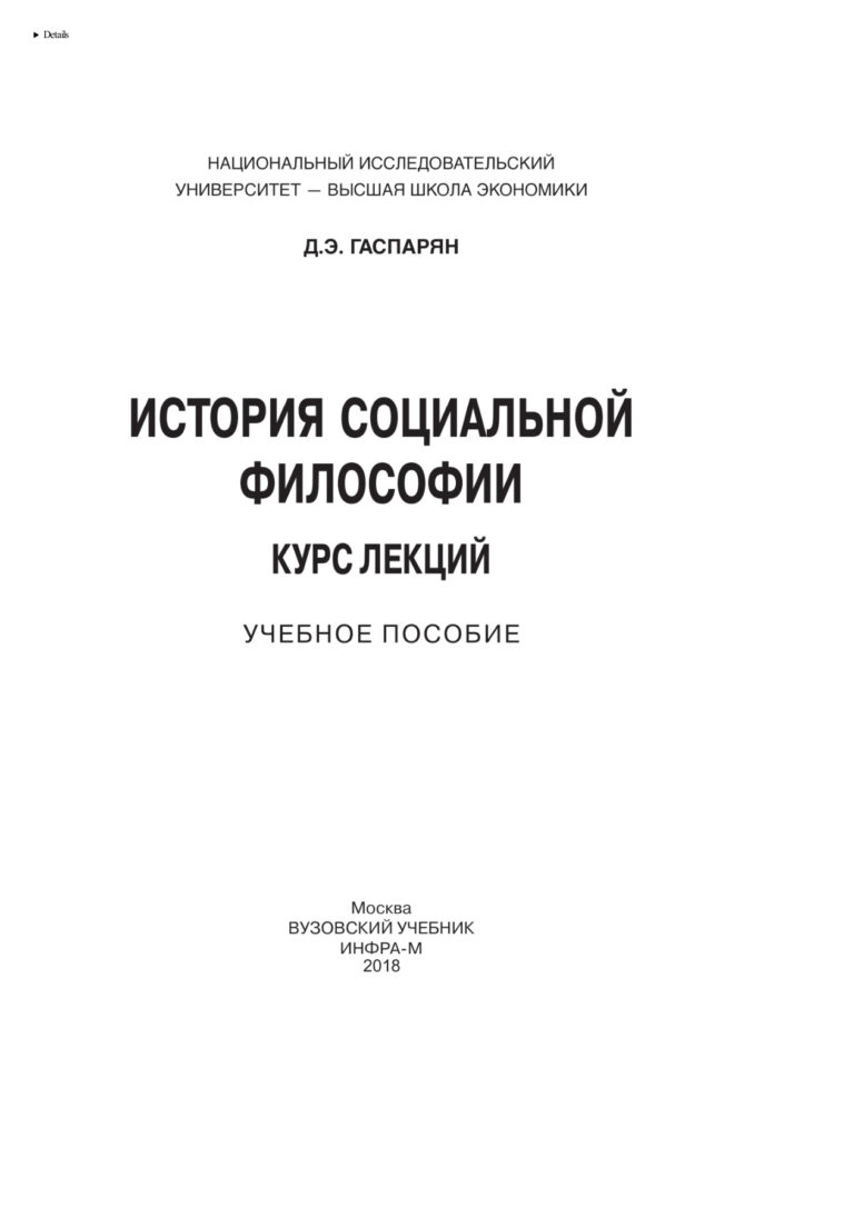 История социальной философии Курс лекций Russian Edition Гаспарян Диана Эдиковна Kitap Kapağı