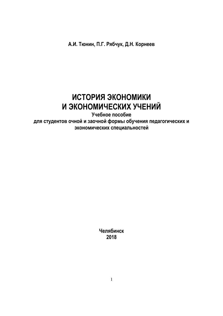 История экономики и экономических учений PDF Download