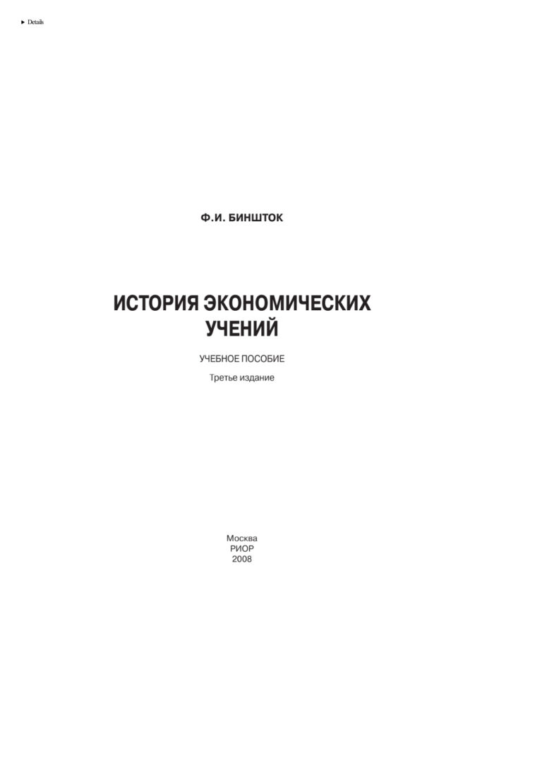 История экономических учений Russian Edition Биншток Феликс Ильич Kitap Kapağı