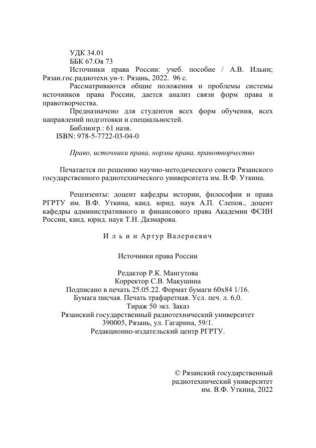 Источники права России PDF Download