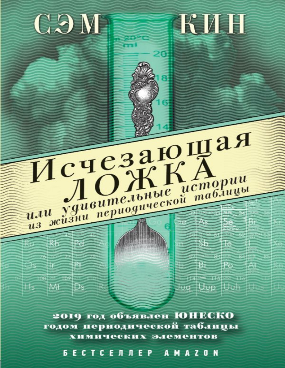 Исчезающая ложка PDF Download
