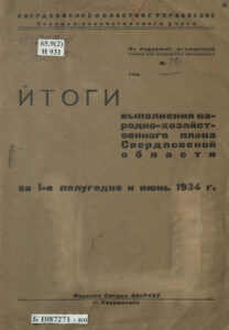 Итоги выполнения народнохозяйственного плана Свердловской области за 1 е полугодие и июнь 1934 года Russian Edition Пережигин Kitap Kapağı