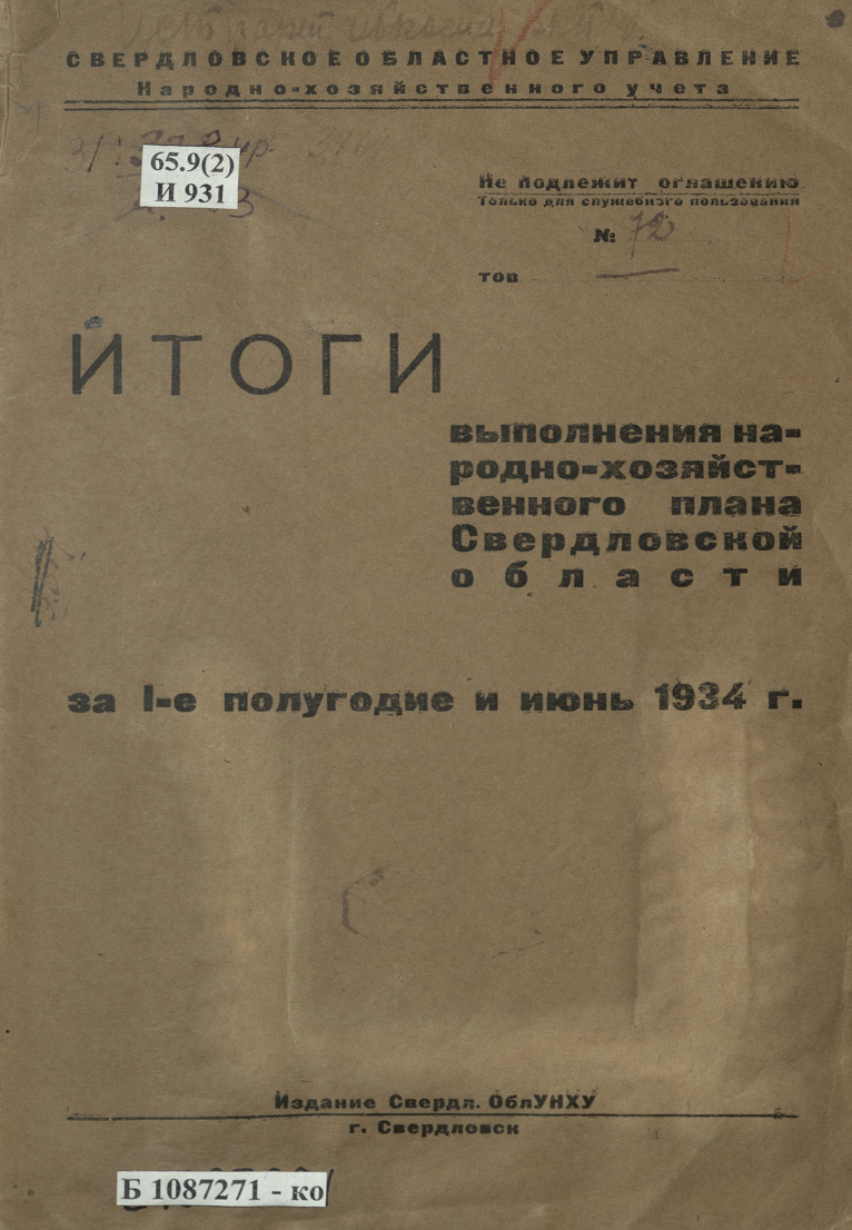 Итоги выполнения народнохозяйственного плана за июнь 1934 PDF Download