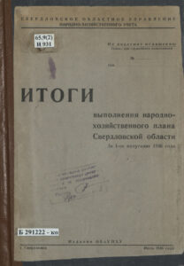 Итоги выполнения народнохозяйственного плана Свердловской области за 1 ое полугодие 1936 года Russian Edition Плуме Kitap Kapağı