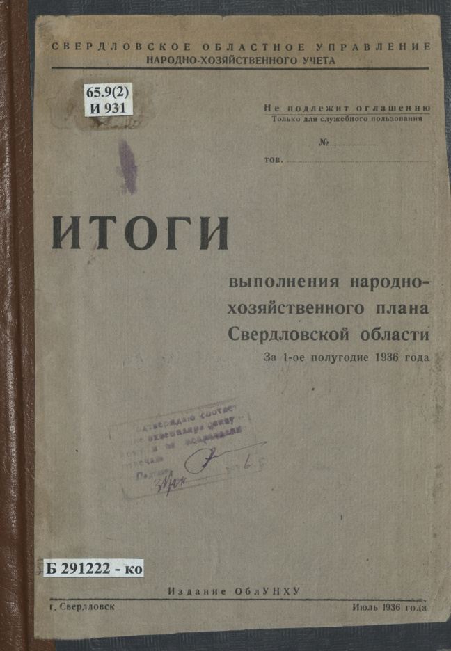 Итоги выполнения народнохозяйственного плана за 1-ое полугодие 1936 PDF Download