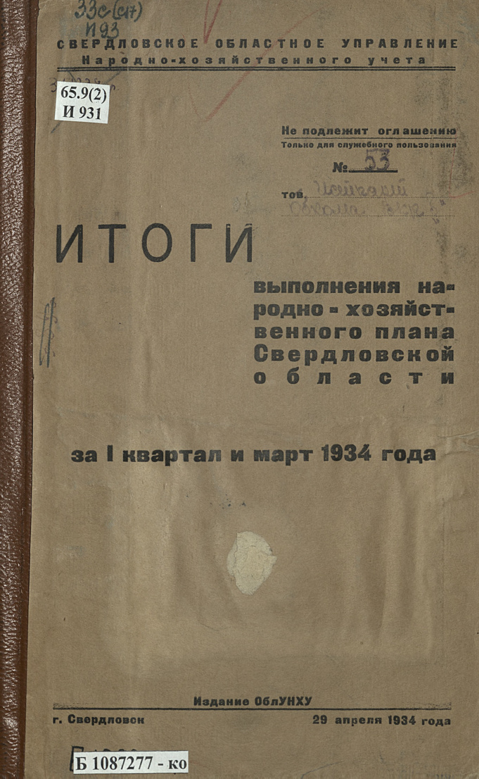 Итоги выполнения народнохозяйственного плана за март 1934 PDF Download