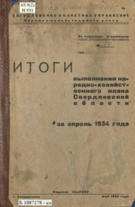 Итоги выполнения народнохозяйственного плана Свердловской области за апрель 1934 года Russian Edition Чекмарев Kitap Kapağı