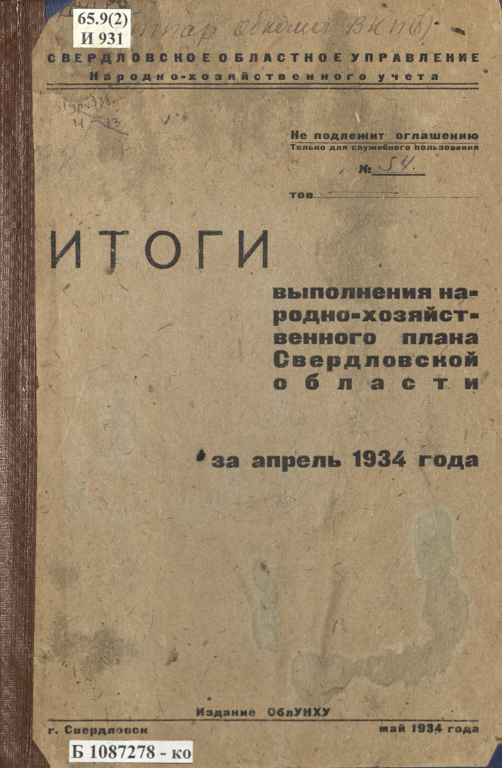 Итоги выполнения народнохозяйственного плана Свердловской области за апрель 1934 года Russian Edition Чекмарев Kitap Kapağı