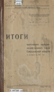 Итоги выполнения народнохозяйственного плана Свердловской области за декабрь и за 1937 год Russian Edition Луковников Kitap Kapağı