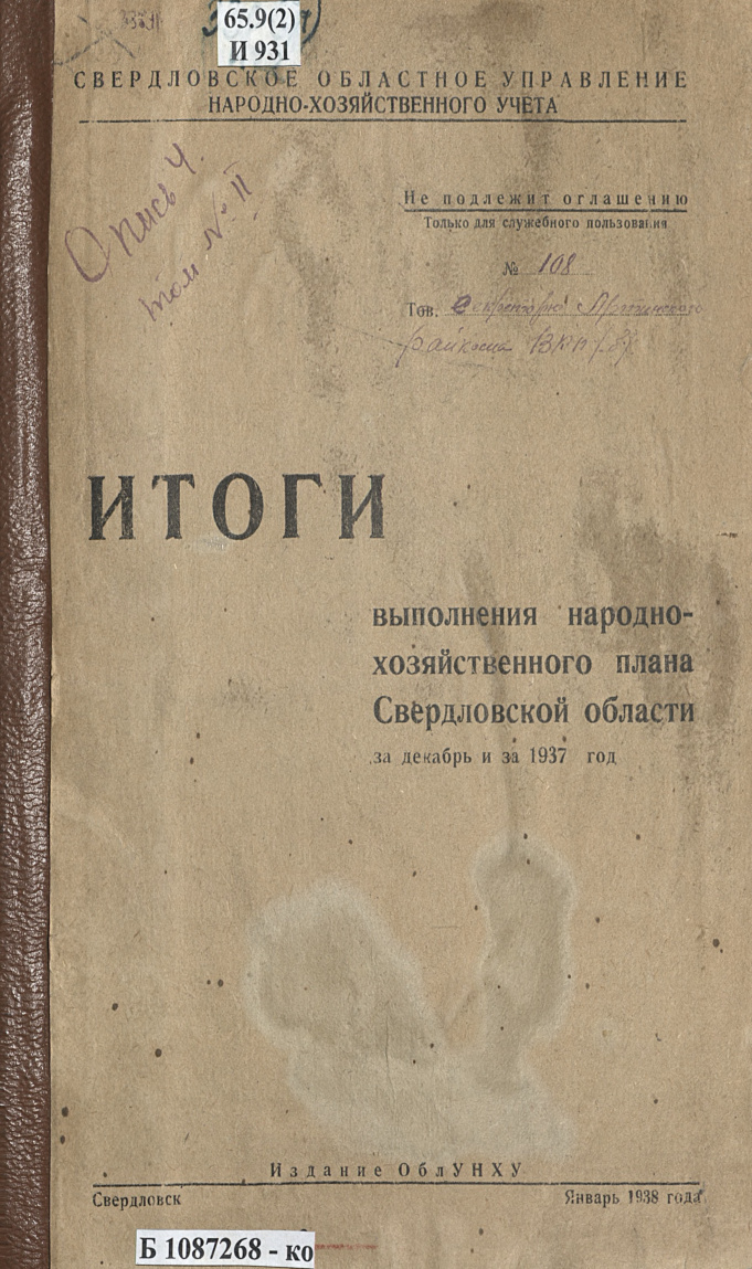 Итоги выполнения народнохозяйственного плана Свердловской области за декабрь и за 1937 год Russian Edition Луковников Kitap Kapağı