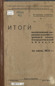 Итоги выполнения народнохозяйственного плана Свердловской области за июль 1934 года Russian Edition Мешавкин Kitap Kapağı