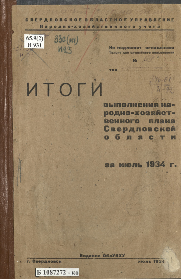Итоги выполнения народнохозяйственного плана за июль 1934 PDF Download