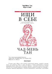 Ищи в себе Russian Edition Чад Мень Тан Kitap Kapağı