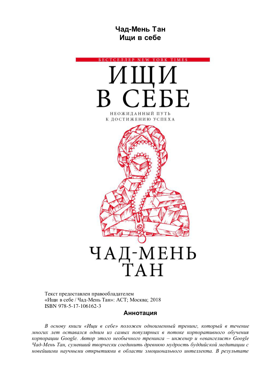 Ищи в себе PDF Download