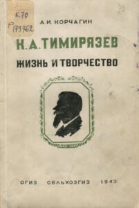 К А Тимирязев Russian Edition А И Корчагин Kitap Kapağı