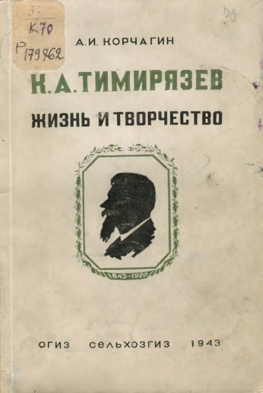 К А Тимирязев PDF Download