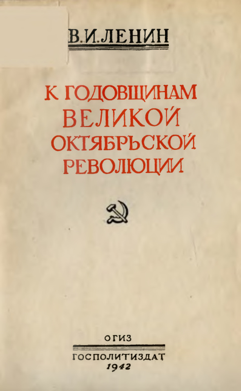К годовщинам Великой Октябрьской революции PDF Download