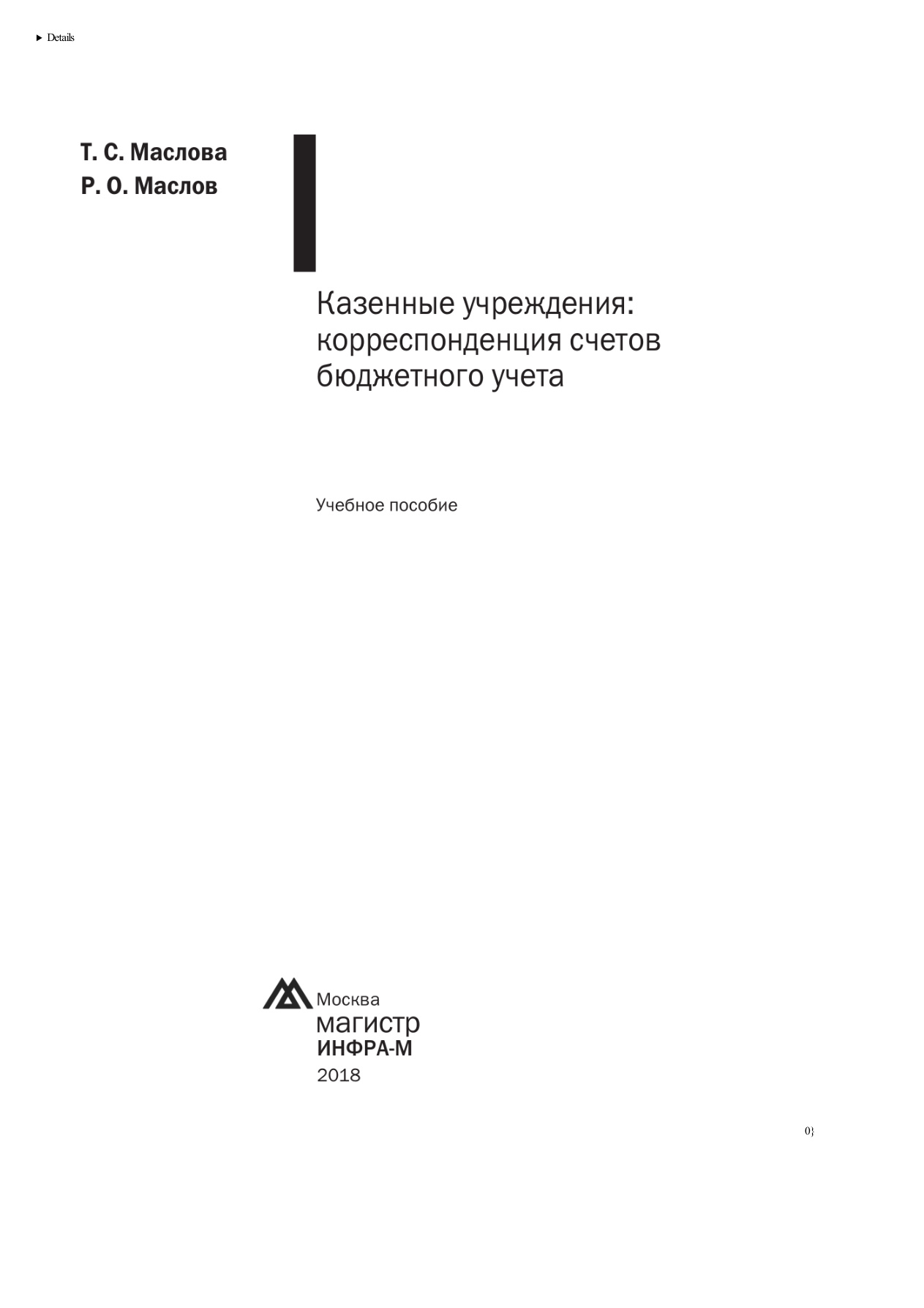 Казенные учреждения PDF Download