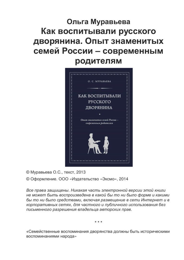 Как воспитывали русского дворянин Russian Edition О С Муравьева Kitap Kapağı