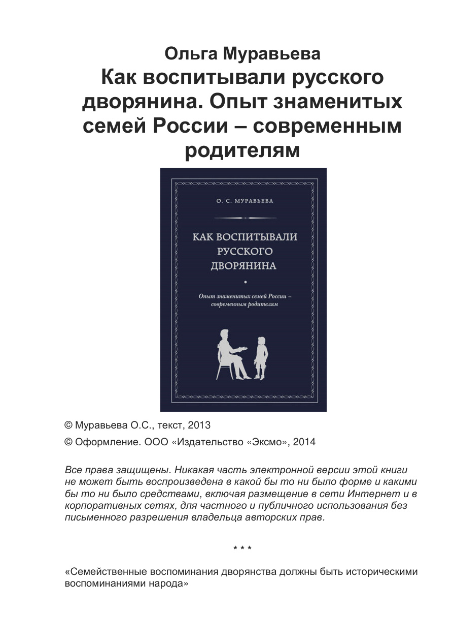 Как воспитывали русского дворянина PDF Download