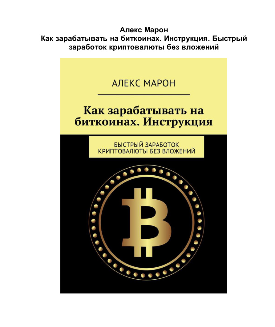 Криптовалюты PDF Download