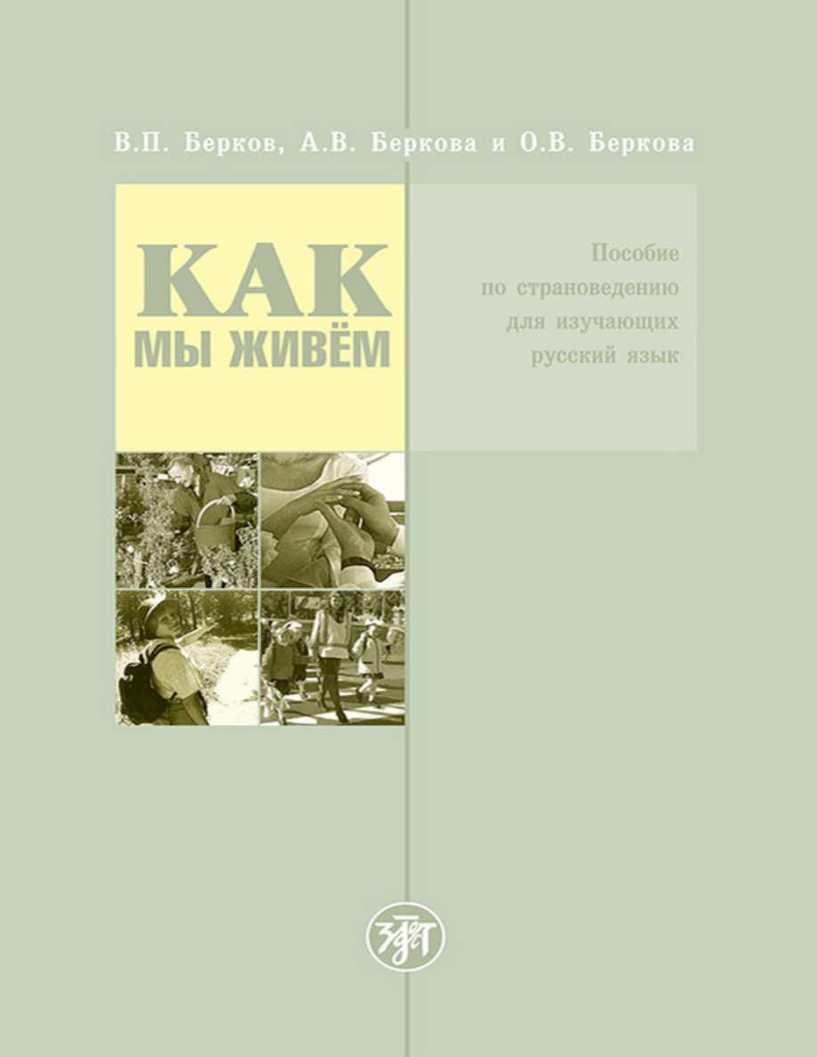 Как мы живём PDF Download