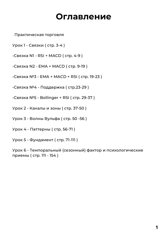 Как нажить капитал и обыграть рынок PDF Download