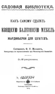 Как самому сделать изящную балконную мебель и жардиньерки для цветов Russian Edition Ф Н Махаев Kitap Kapağı