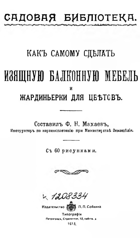 Как самому сделать изящную балконную мебель PDF Download