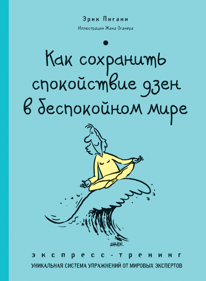 Как сохранить спокойствие дзен PDF Download