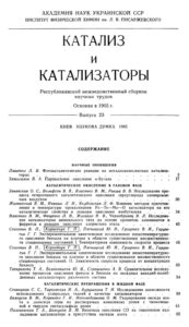 Катализ и катализаторы Выпуск 23 Russian Edition Корнейчук Г Kitap Kapağı