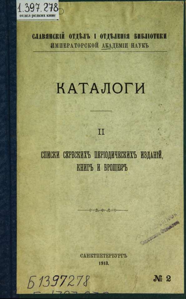 Каталоги 2. Славянский отдел PDF Download
