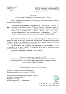 Качество в проектировании и разработках Russian Edition Коллектив авторов Kitap Kapağı