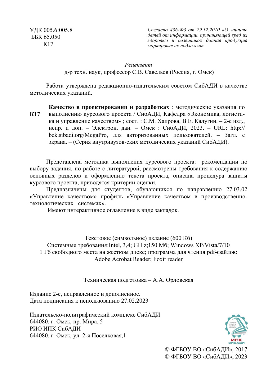 Качество в проектировании и разработках PDF Download