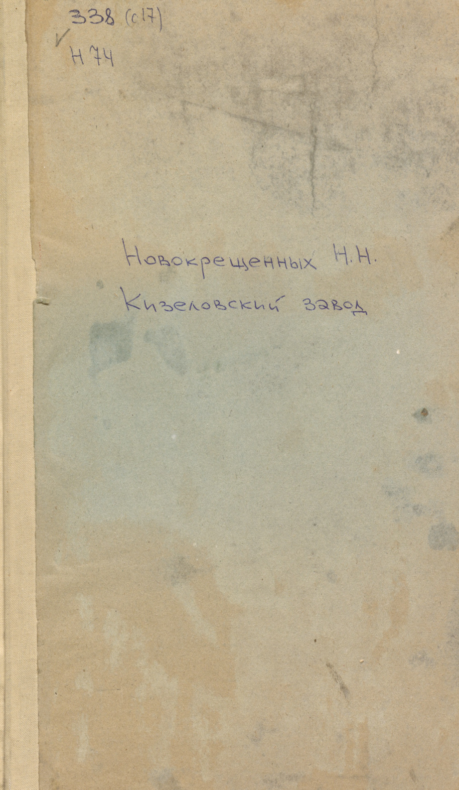 Кизеловский завод PDF Download