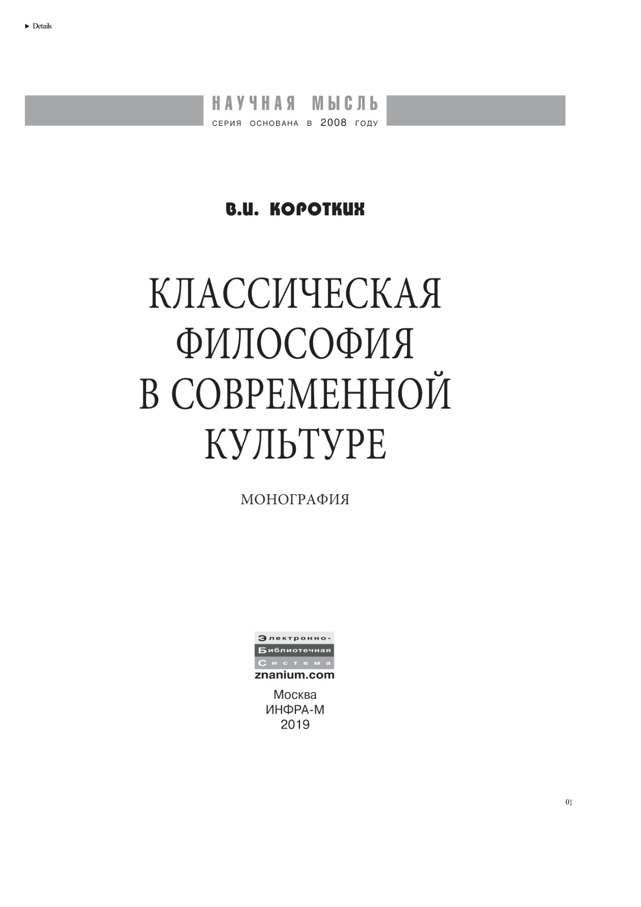 Классическая философия в современной культуре PDF Download