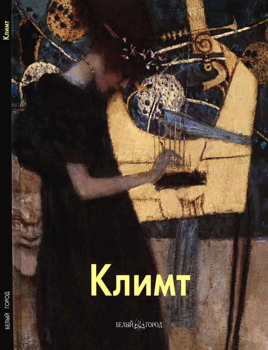 Климт PDF Download
