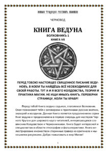 Книга Ведуна Волховникъ 1 Книга VII Russian Edition Черновед Kitap Kapağı