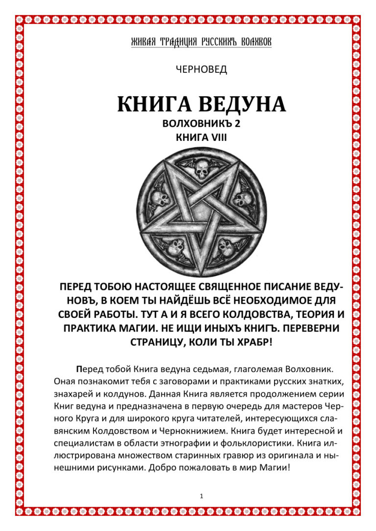 Книга Ведуна Волховникъ 2 Книга VIII Russian Edition Черновед Kitap Kapağı